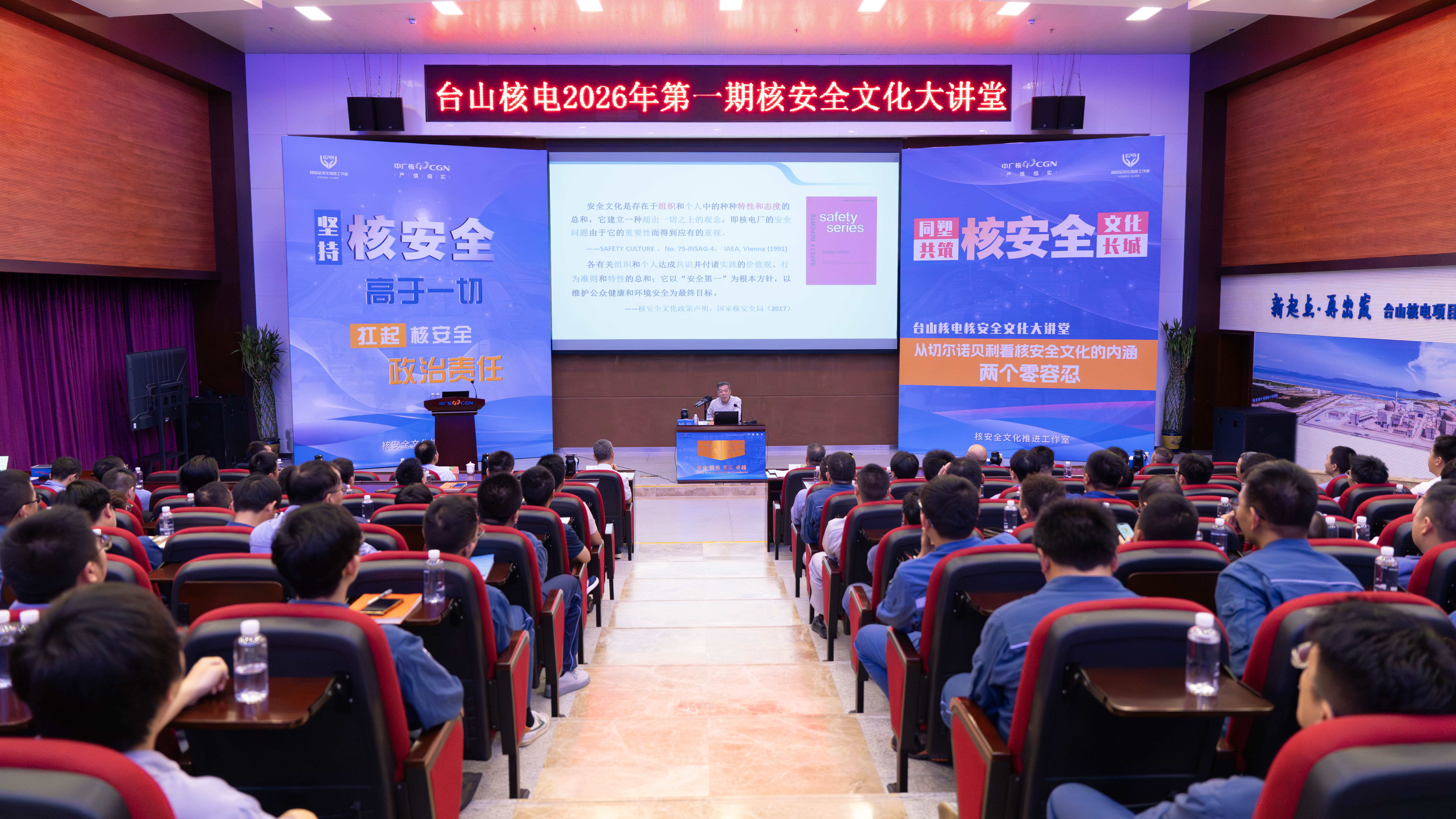 202604162026年第一期核安全文化大讲堂——“两个零容忍”（01）.jpg